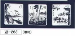 五十三次手拭 遊印